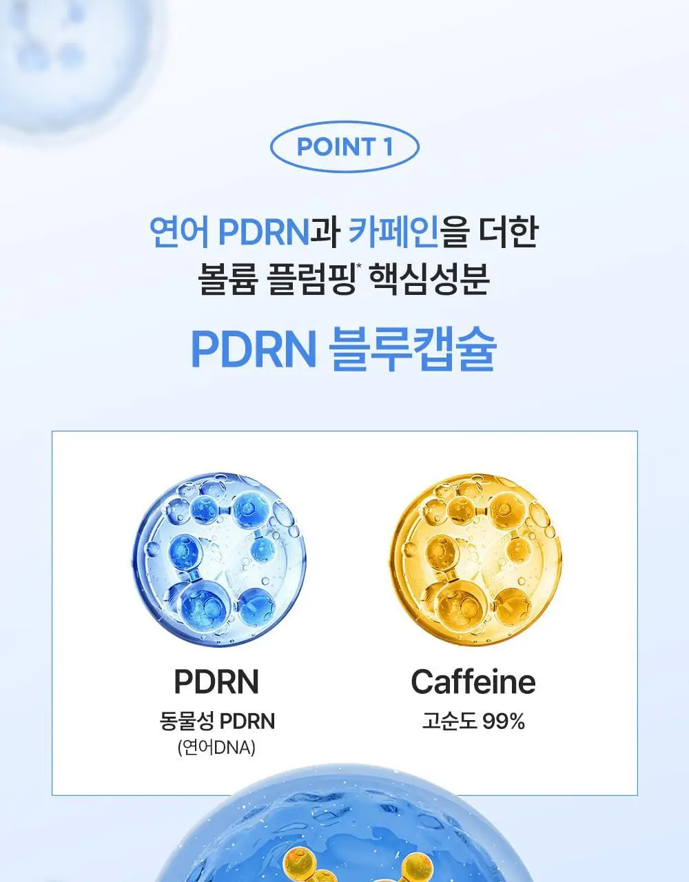 [60개 블루캡슐/수분볼륨 입체광] 피캄 PDRN 카페인 블루캡슐 60 크림 50ml 상세페이지 23